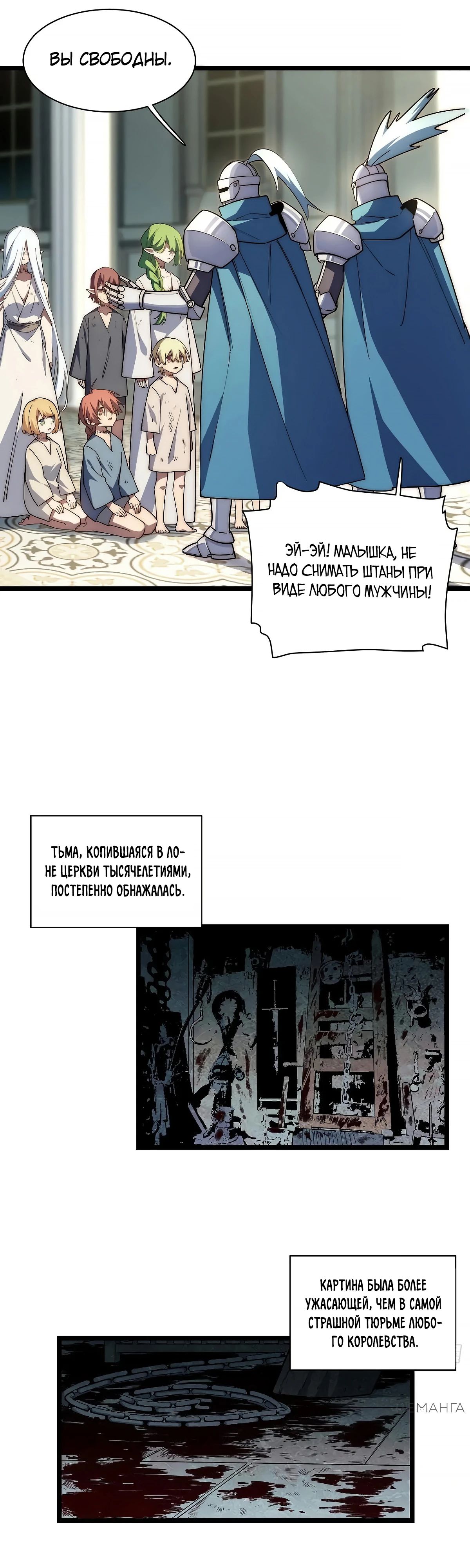 Манга Восхождение Паладина - Глава 180 Страница 10