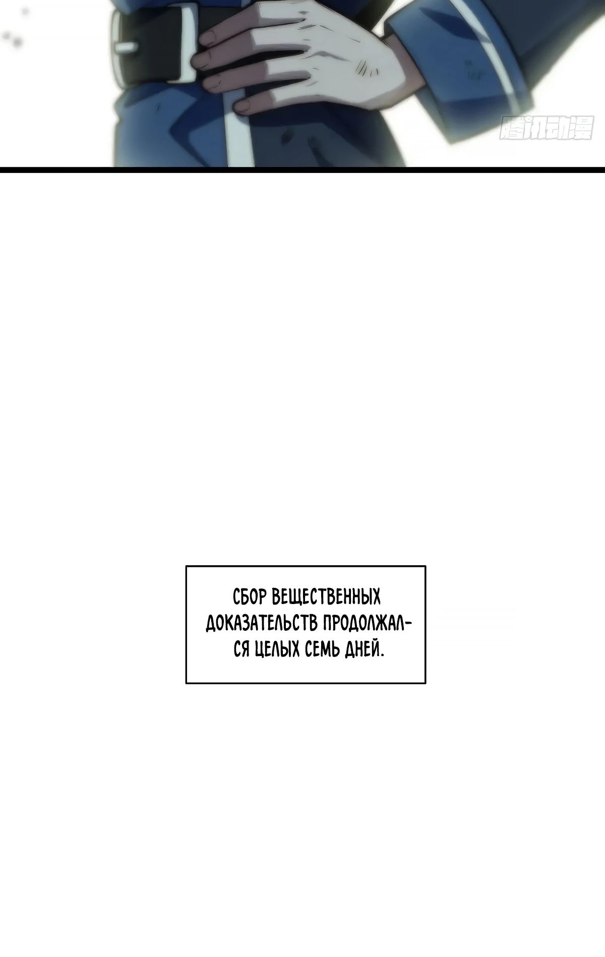 Манга Восхождение Паладина - Глава 180 Страница 9