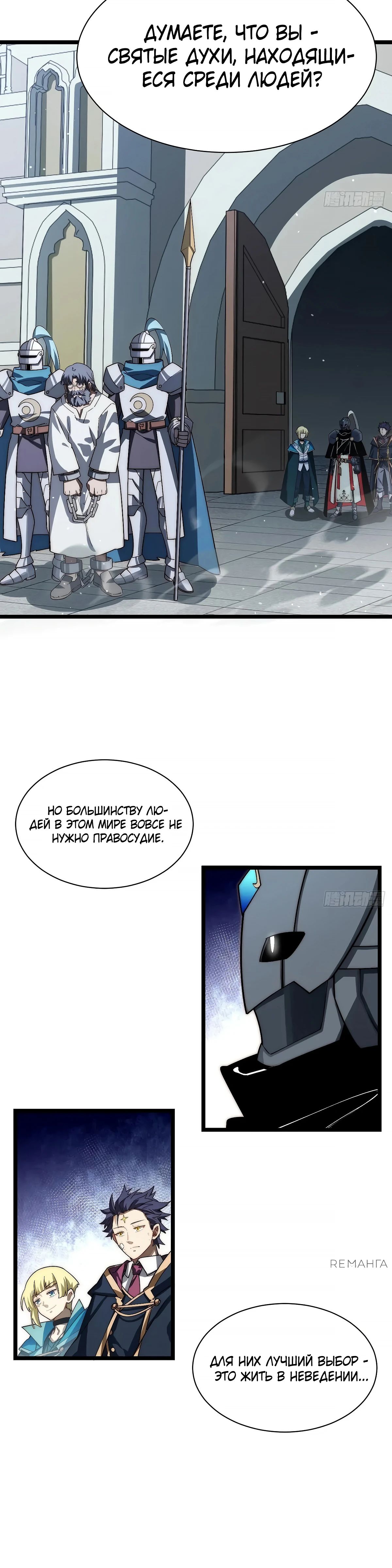 Манга Восхождение Паладина - Глава 180 Страница 18