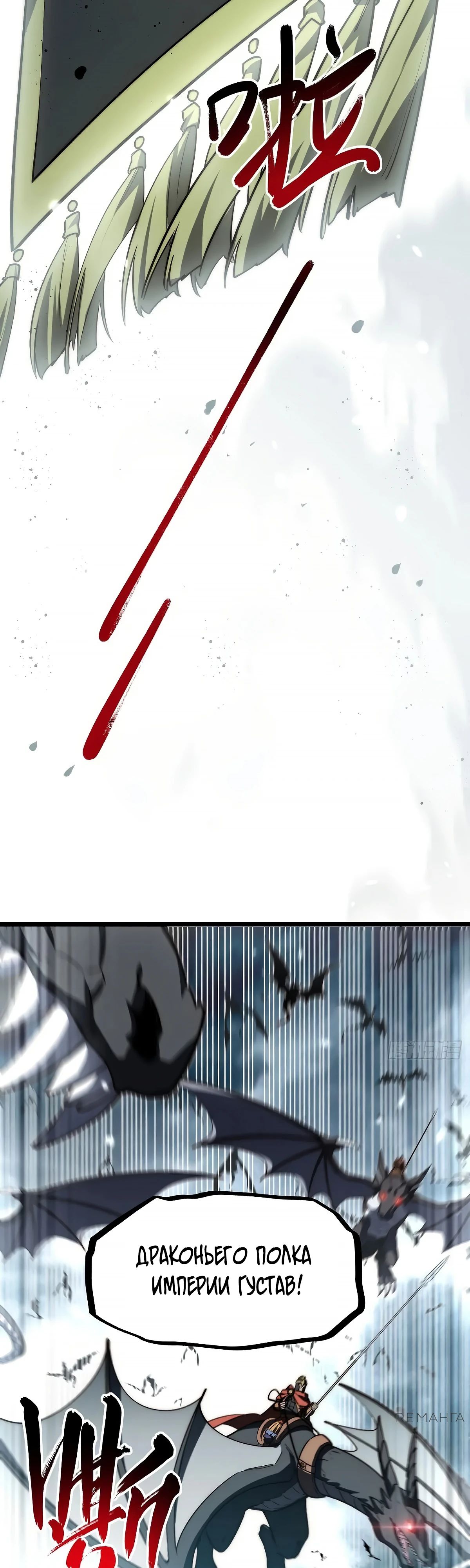 Манга Восхождение Паладина - Глава 180 Страница 24