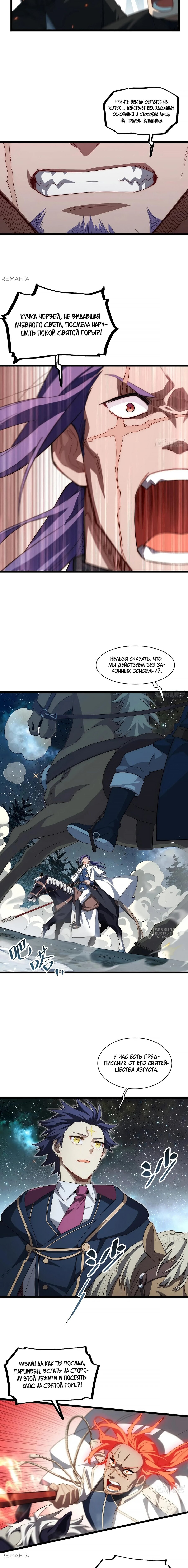 Манга Восхождение Паладина - Глава 179 Страница 2