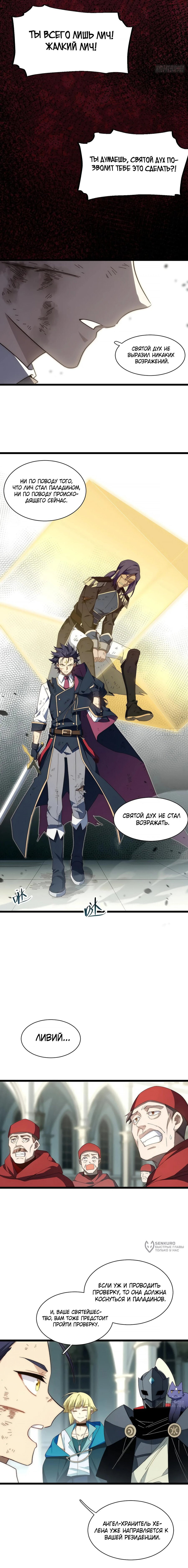 Манга Восхождение Паладина - Глава 179 Страница 9