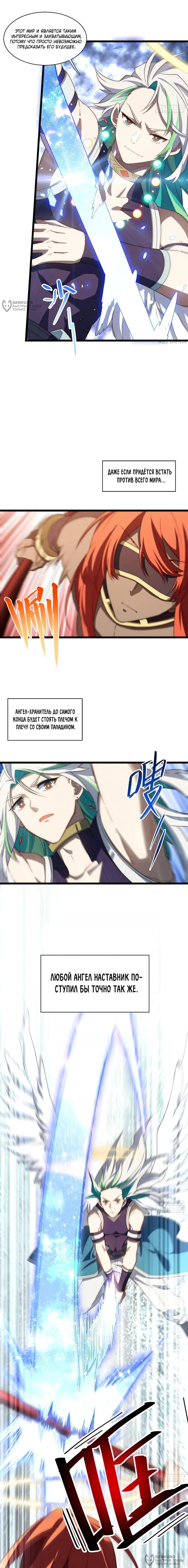 Манга Восхождение Паладина - Глава 179 Страница 4