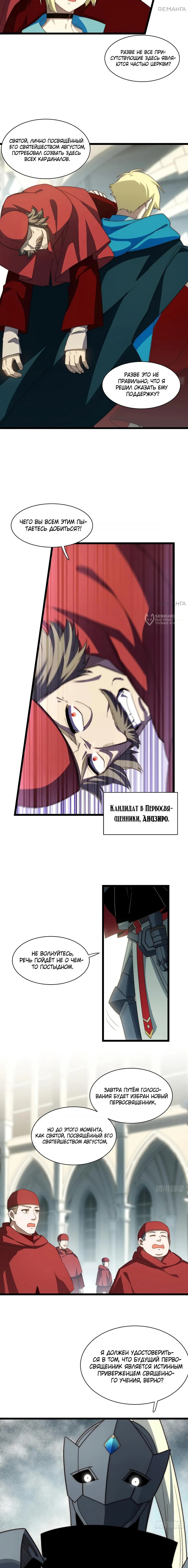 Манга Восхождение Паладина - Глава 179 Страница 7