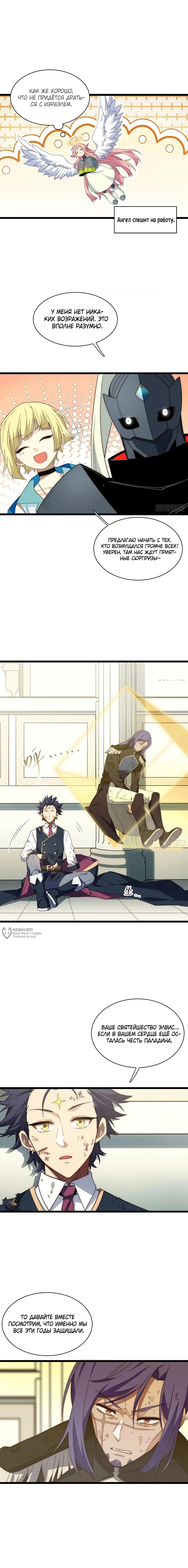 Манга Восхождение Паладина - Глава 179 Страница 10