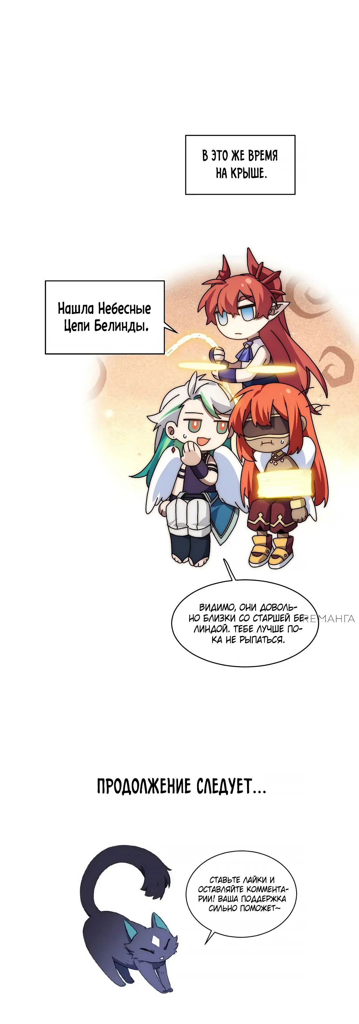 Манга Восхождение Паладина - Глава 179 Страница 11