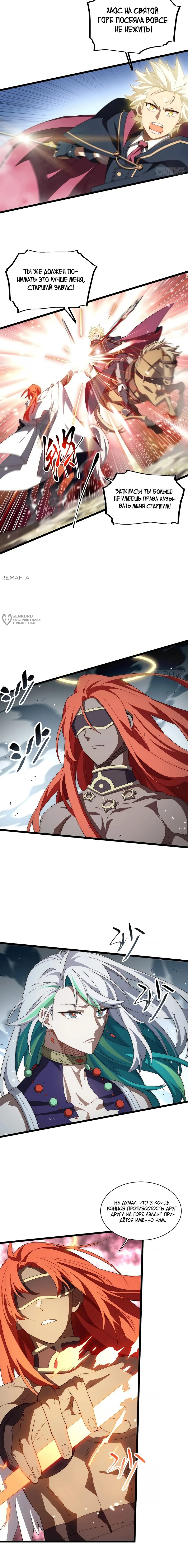 Манга Восхождение Паладина - Глава 179 Страница 3