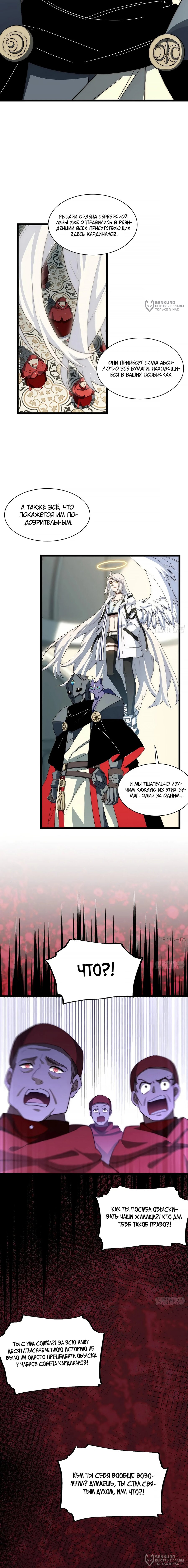 Манга Восхождение Паладина - Глава 179 Страница 8