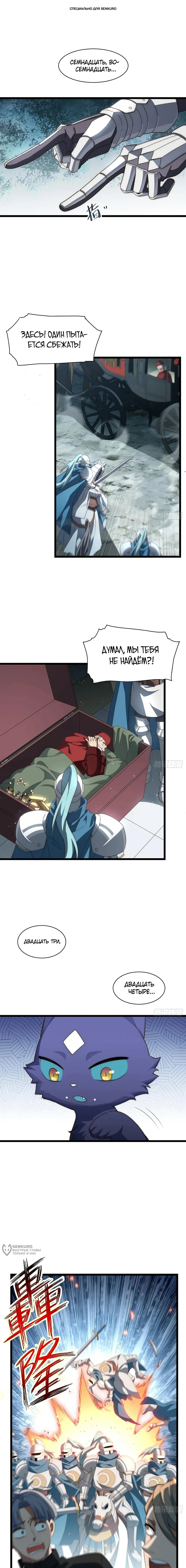 Манга Восхождение Паладина - Глава 179 Страница 1