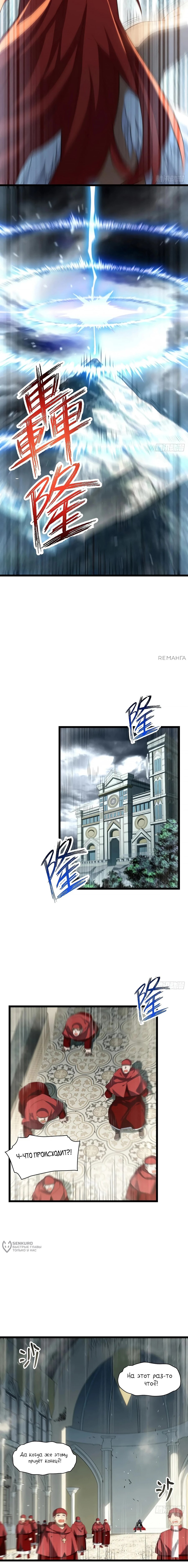 Манга Восхождение Паладина - Глава 179 Страница 5