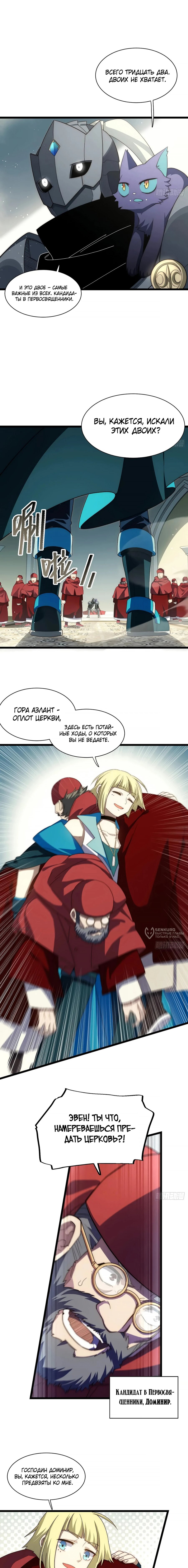 Манга Восхождение Паладина - Глава 179 Страница 6