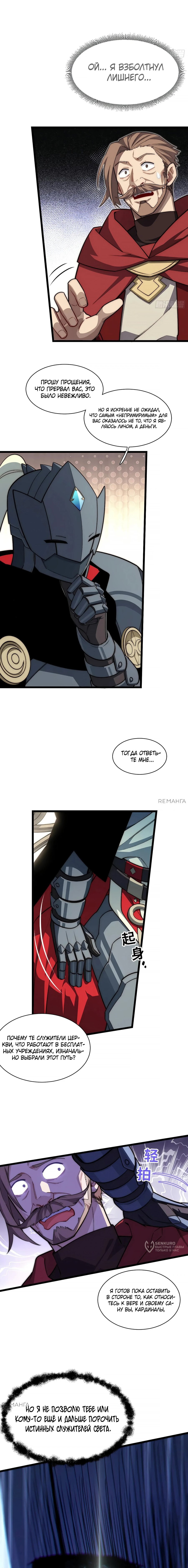 Манга Восхождение Паладина - Глава 178 Страница 5