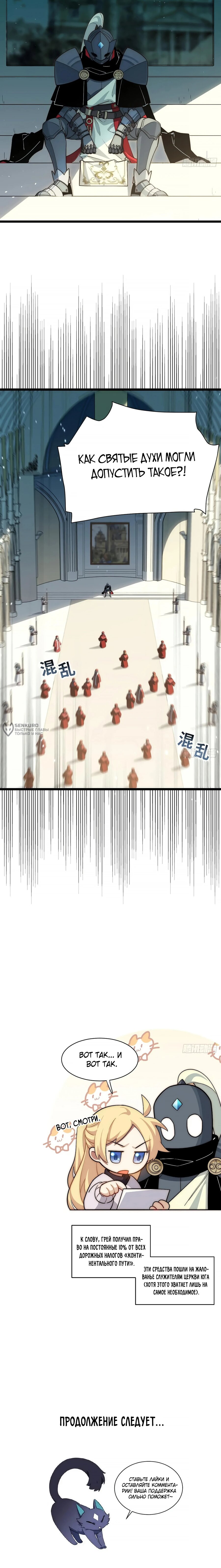 Манга Восхождение Паладина - Глава 178 Страница 11