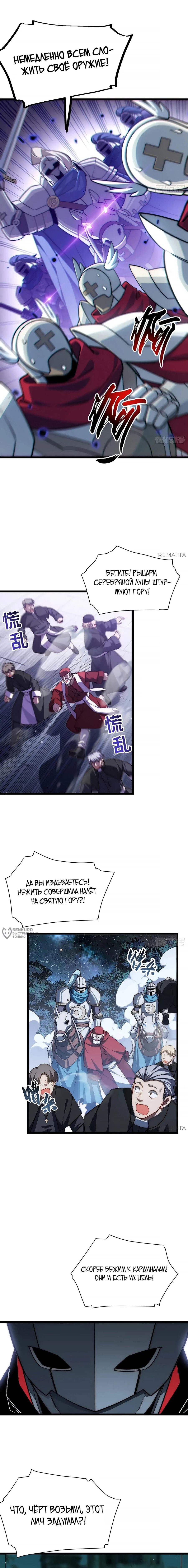 Манга Восхождение Паладина - Глава 178 Страница 10