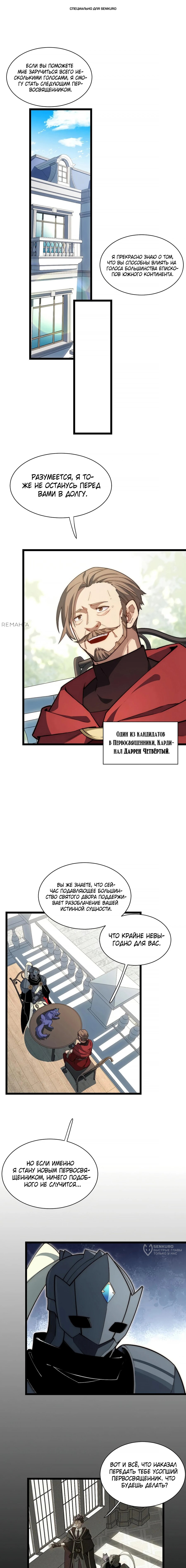 Манга Восхождение Паладина - Глава 178 Страница 1