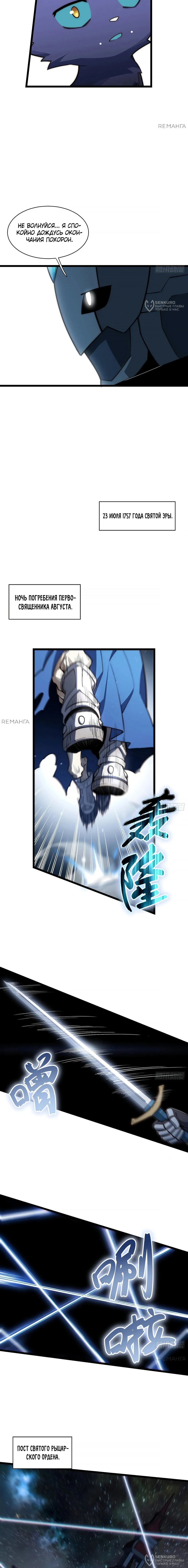 Манга Восхождение Паладина - Глава 178 Страница 8