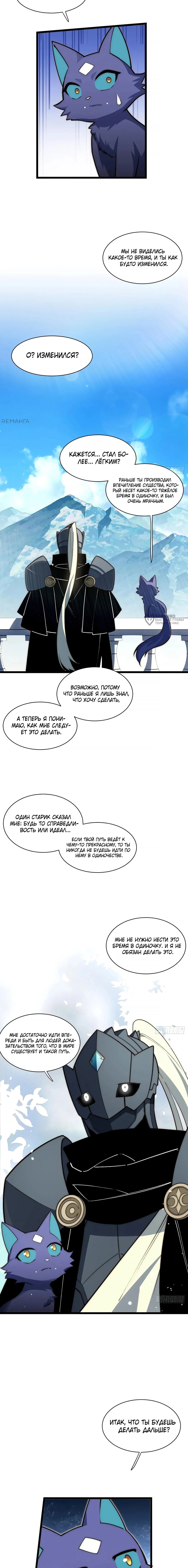 Манга Восхождение Паладина - Глава 178 Страница 7