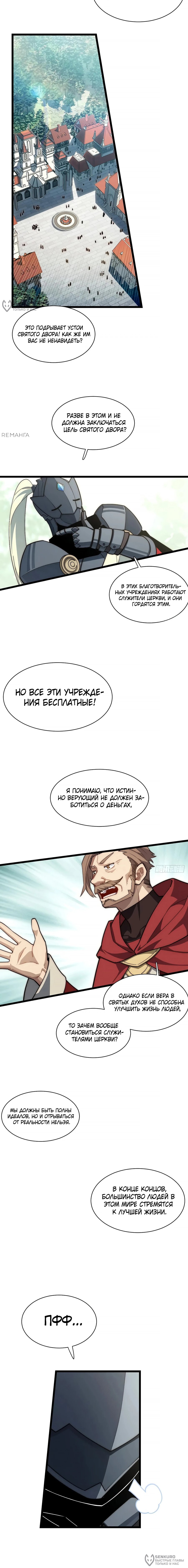 Манга Восхождение Паладина - Глава 178 Страница 4