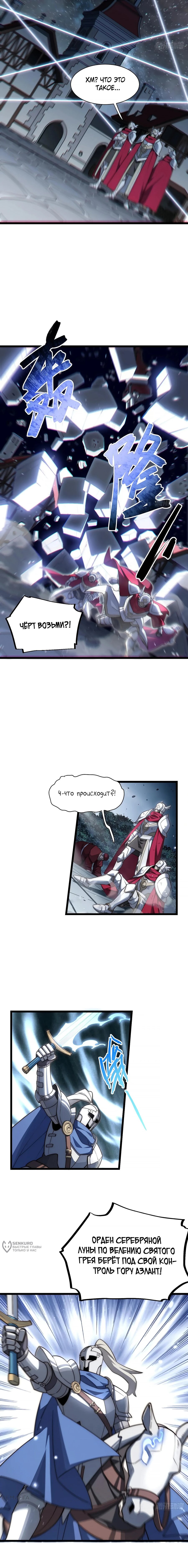 Манга Восхождение Паладина - Глава 178 Страница 9