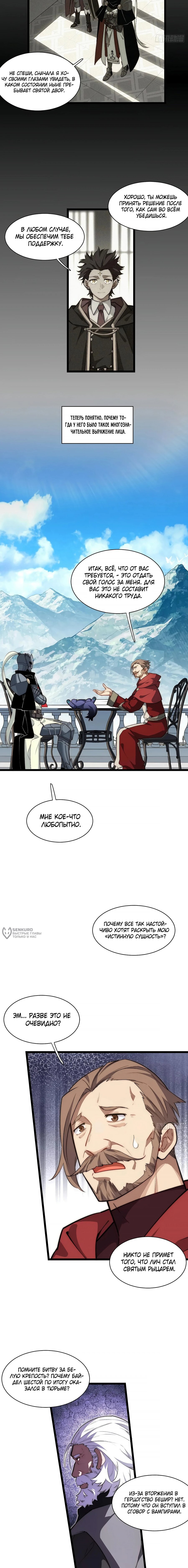 Манга Восхождение Паладина - Глава 178 Страница 2