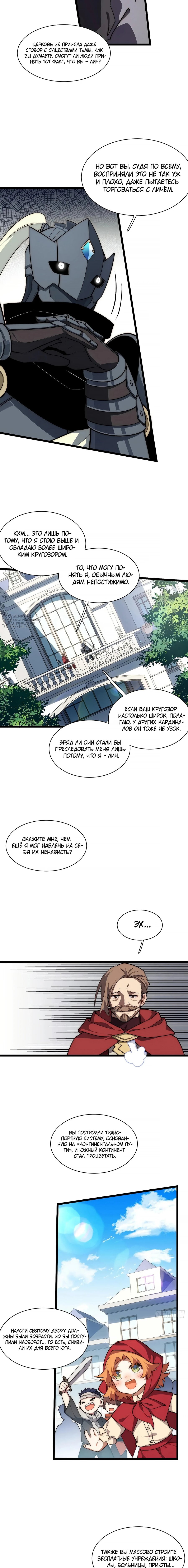 Манга Восхождение Паладина - Глава 178 Страница 3