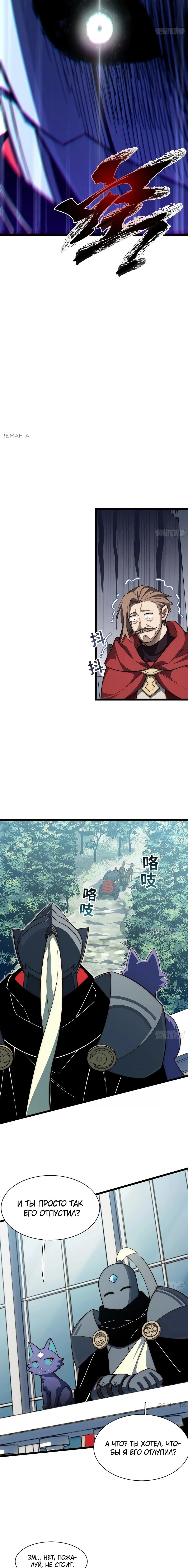 Манга Восхождение Паладина - Глава 178 Страница 6