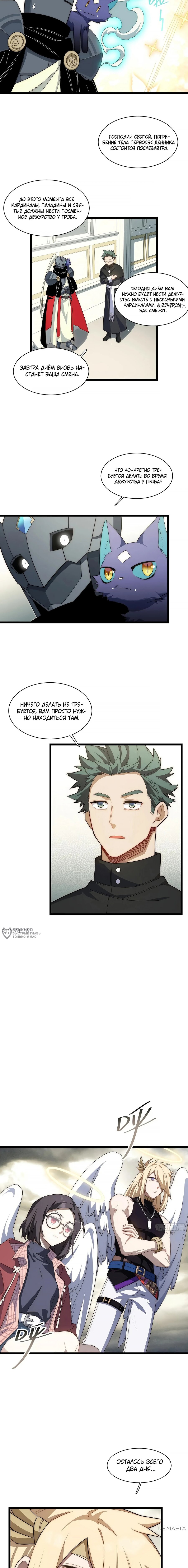 Манга Восхождение Паладина - Глава 177 Страница 2