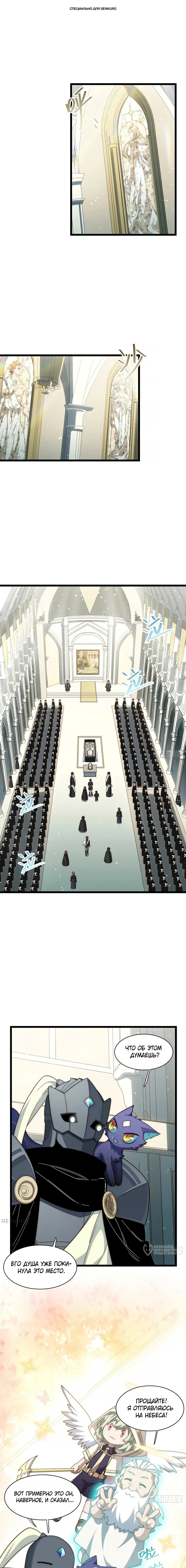 Манга Восхождение Паладина - Глава 177 Страница 1