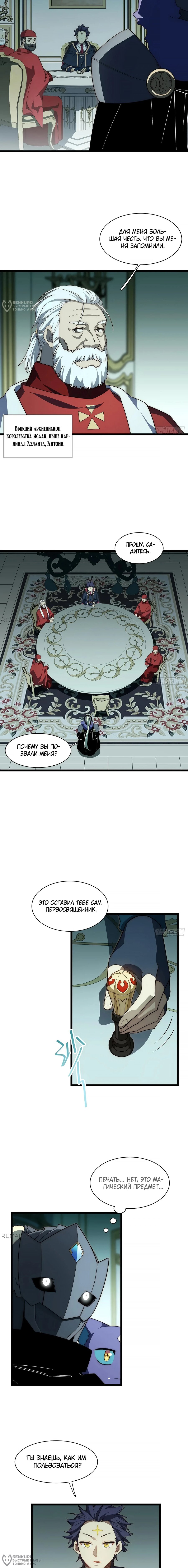 Манга Восхождение Паладина - Глава 177 Страница 8
