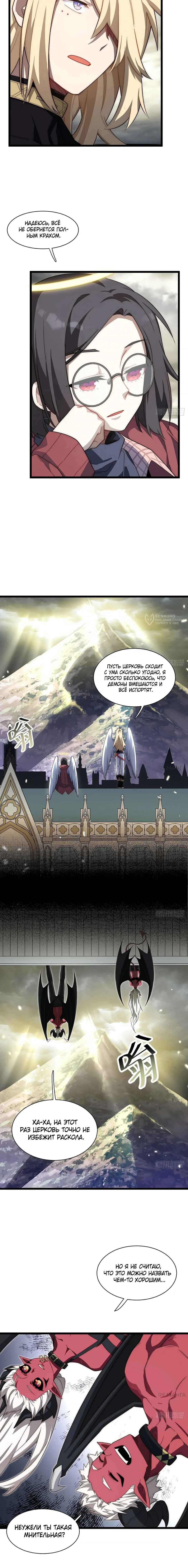 Манга Восхождение Паладина - Глава 177 Страница 3