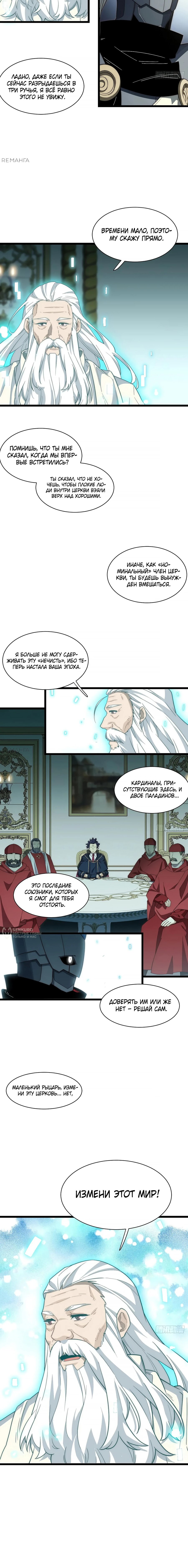 Манга Восхождение Паладина - Глава 177 Страница 10