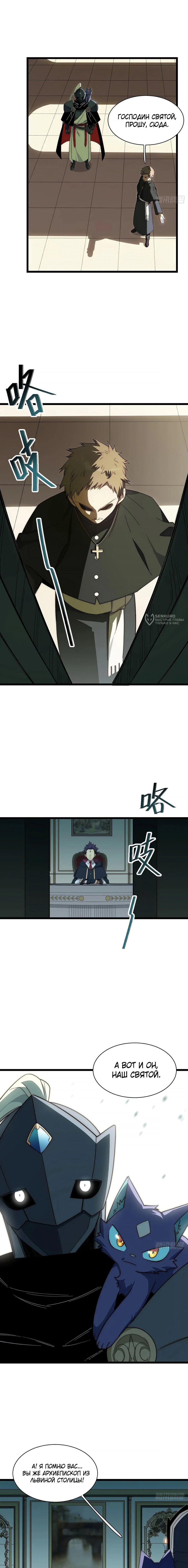 Манга Восхождение Паладина - Глава 177 Страница 7