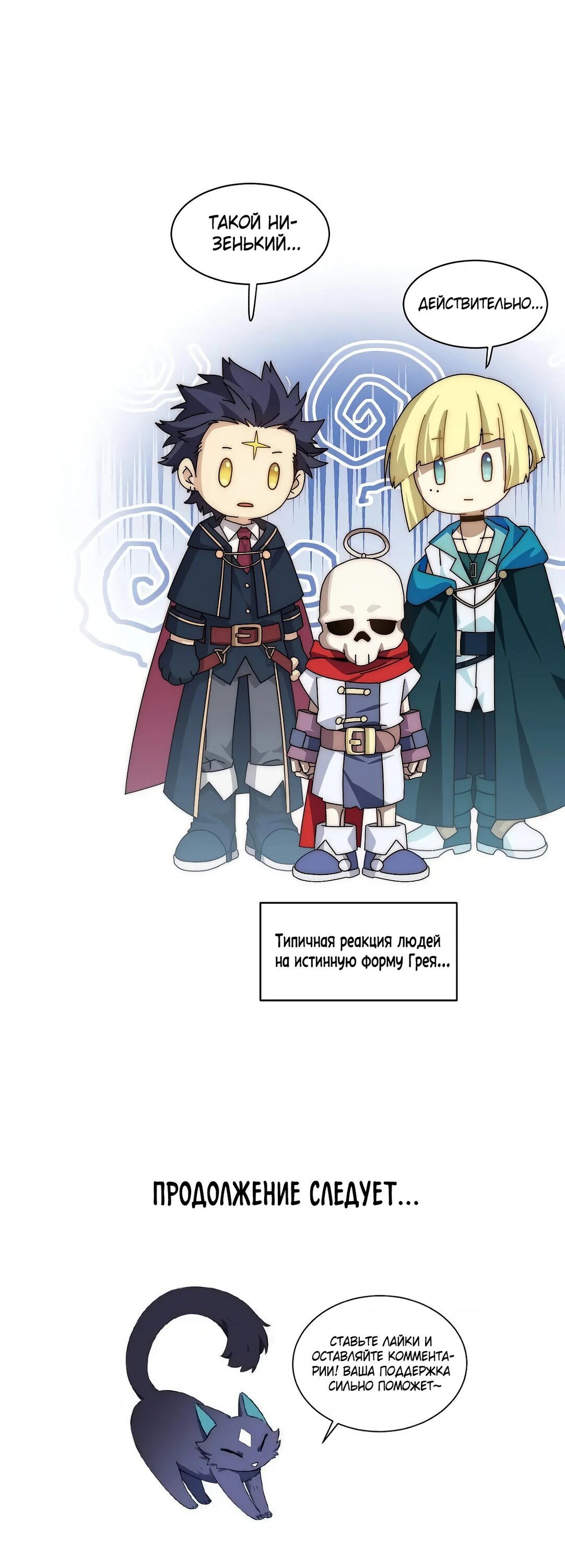 Манга Восхождение Паладина - Глава 177 Страница 11