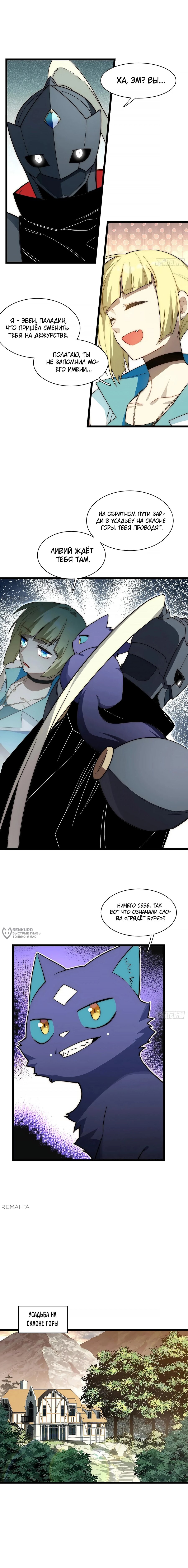 Манга Восхождение Паладина - Глава 177 Страница 6