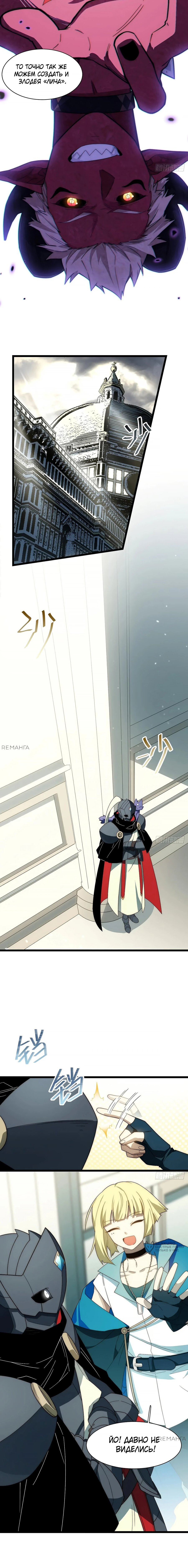 Манга Восхождение Паладина - Глава 177 Страница 5