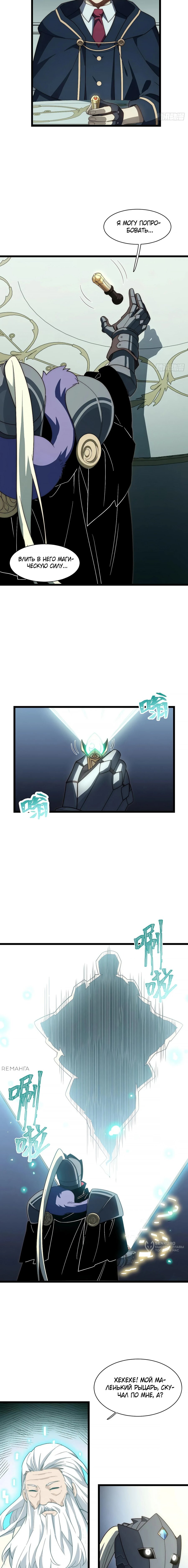 Манга Восхождение Паладина - Глава 177 Страница 9