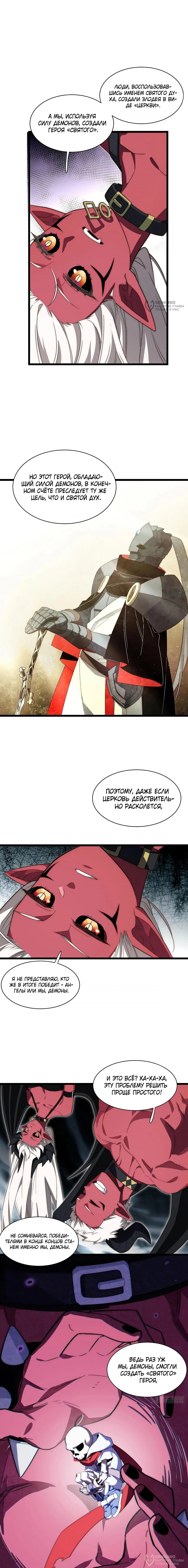 Манга Восхождение Паладина - Глава 177 Страница 4