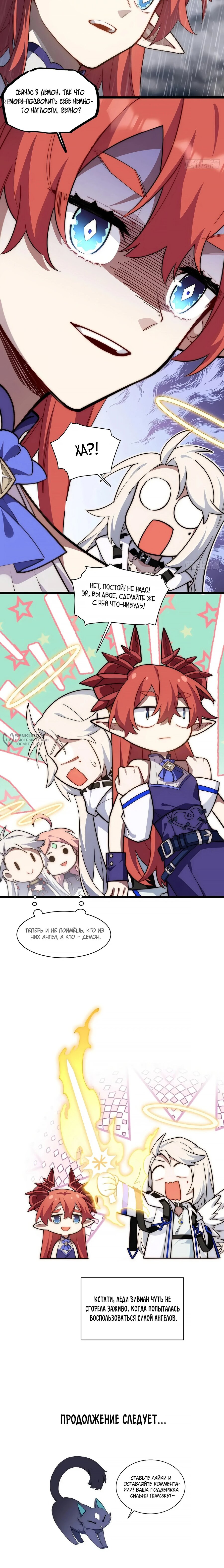 Манга Восхождение Паладина - Глава 176 Страница 11