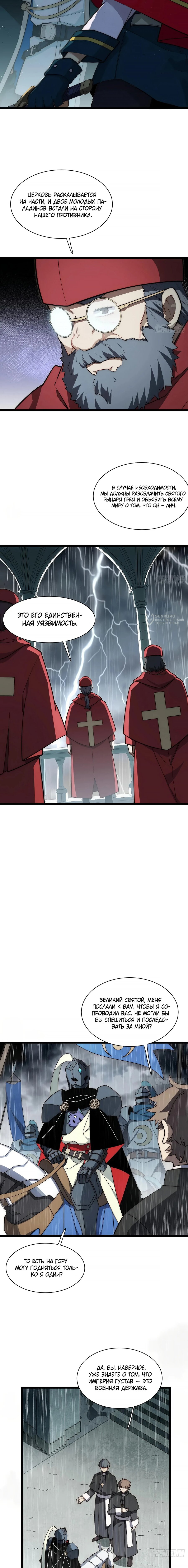 Манга Восхождение Паладина - Глава 176 Страница 7