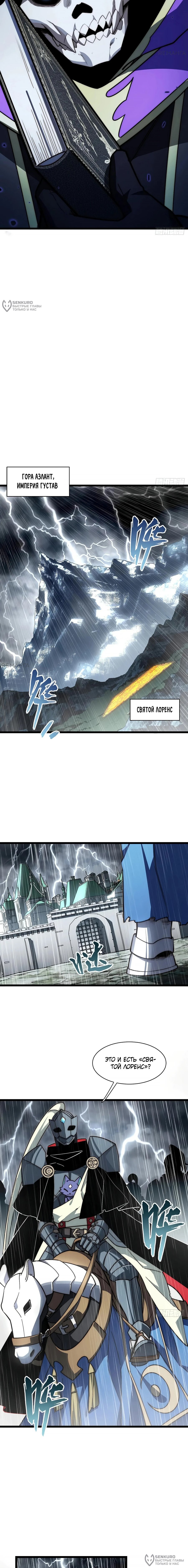 Манга Восхождение Паладина - Глава 176 Страница 4