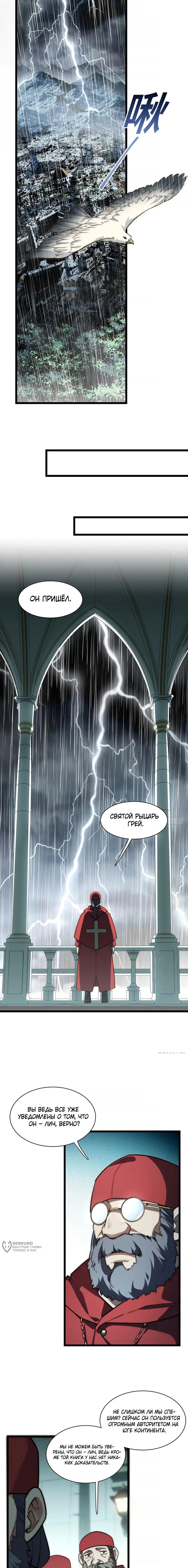 Манга Восхождение Паладина - Глава 176 Страница 5
