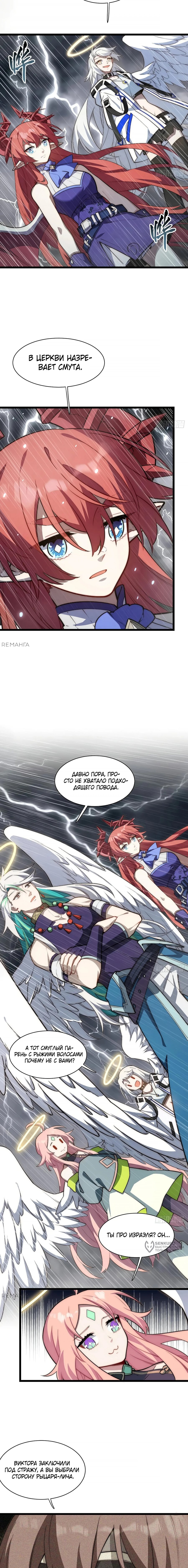 Манга Восхождение Паладина - Глава 176 Страница 9