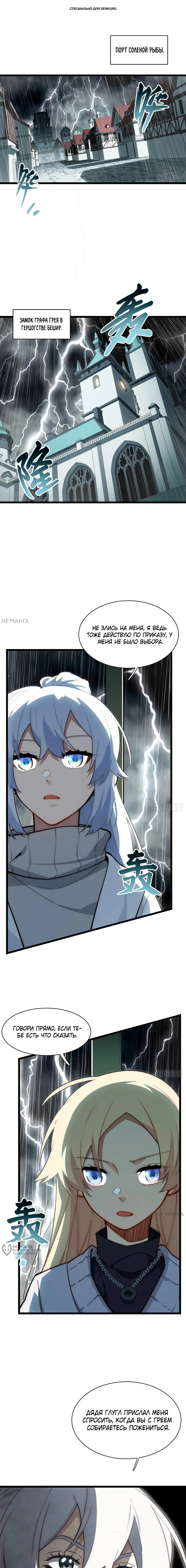 Манга Восхождение Паладина - Глава 176 Страница 1