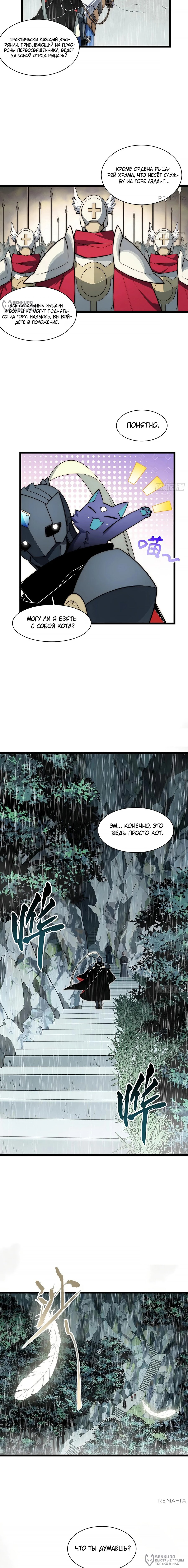 Манга Восхождение Паладина - Глава 176 Страница 8