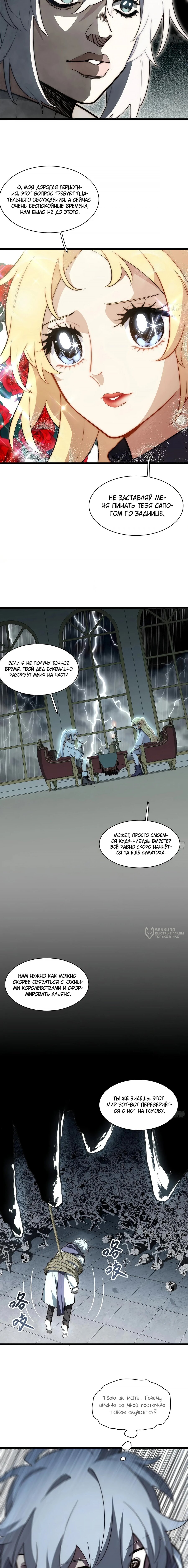 Манга Восхождение Паладина - Глава 176 Страница 2