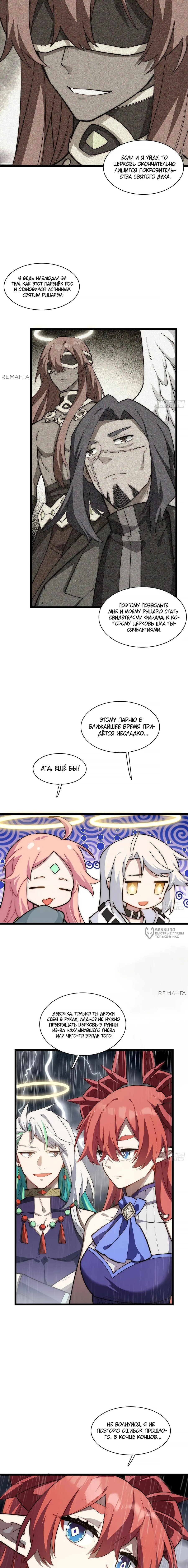 Манга Восхождение Паладина - Глава 176 Страница 10