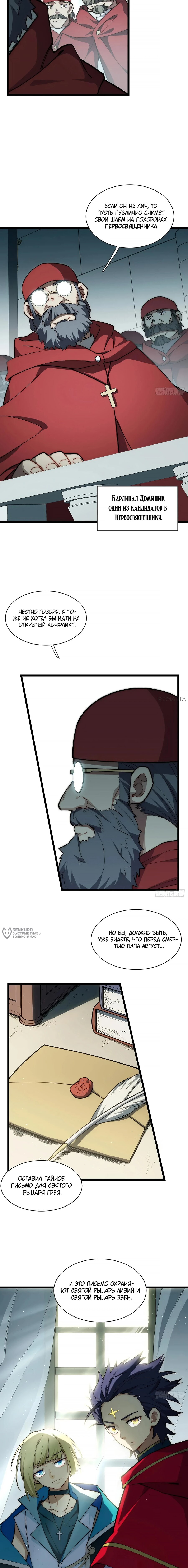 Манга Восхождение Паладина - Глава 176 Страница 6