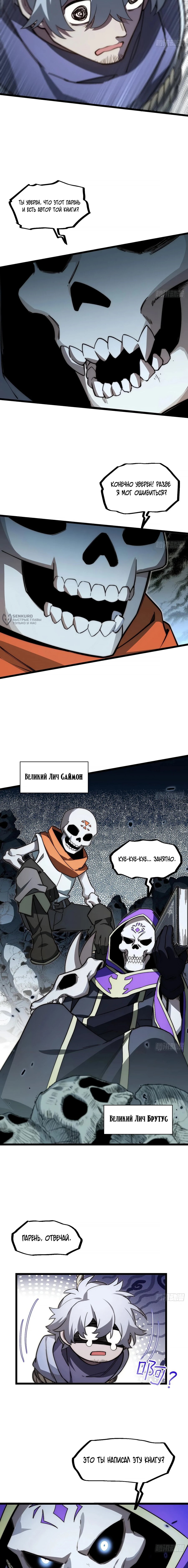 Манга Восхождение Паладина - Глава 176 Страница 3