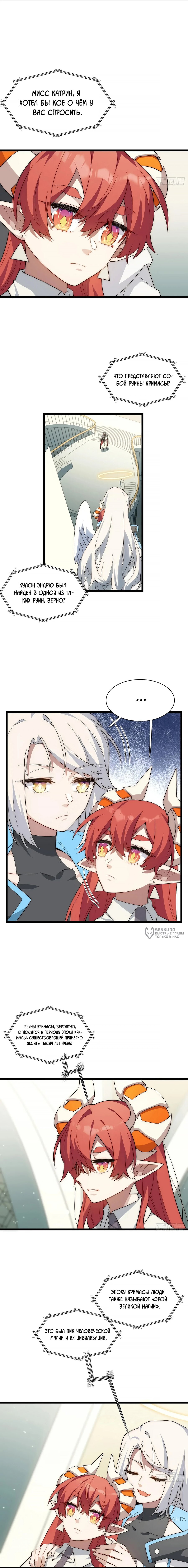 Манга Восхождение Паладина - Глава 175 Страница 2