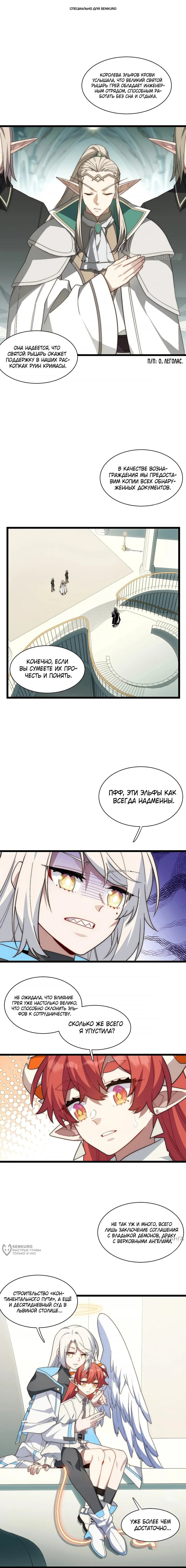 Манга Восхождение Паладина - Глава 175 Страница 1